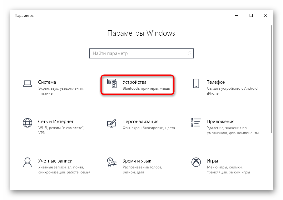 Переход в раздел Устройства для проверки принтера при проблемах с печатью в Windows 10