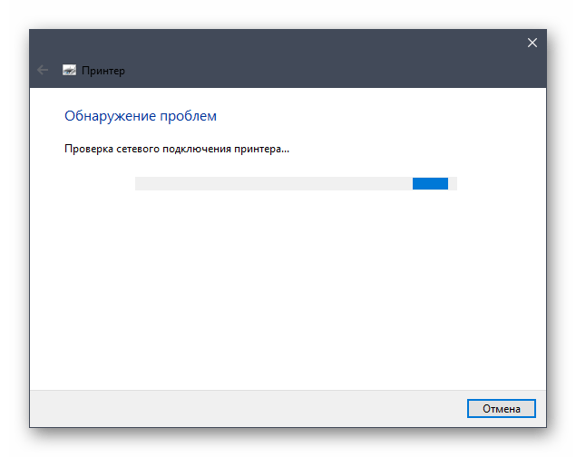 Поиск автоматического решения для ошибки Принтер отключен в Windows 10