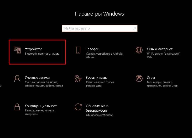 Раздел Устройства Раздел Устройства