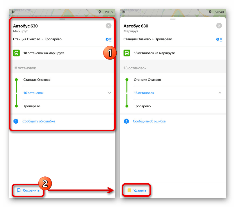 Сохранение маршрута общественного транспорта в приложении Яндекс.Карт