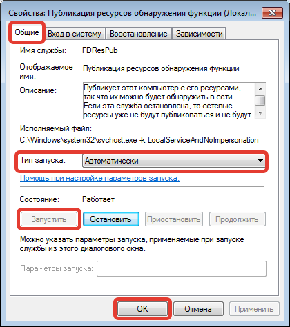 Изменение параметров службы публикации ресурсов обнаружения функции