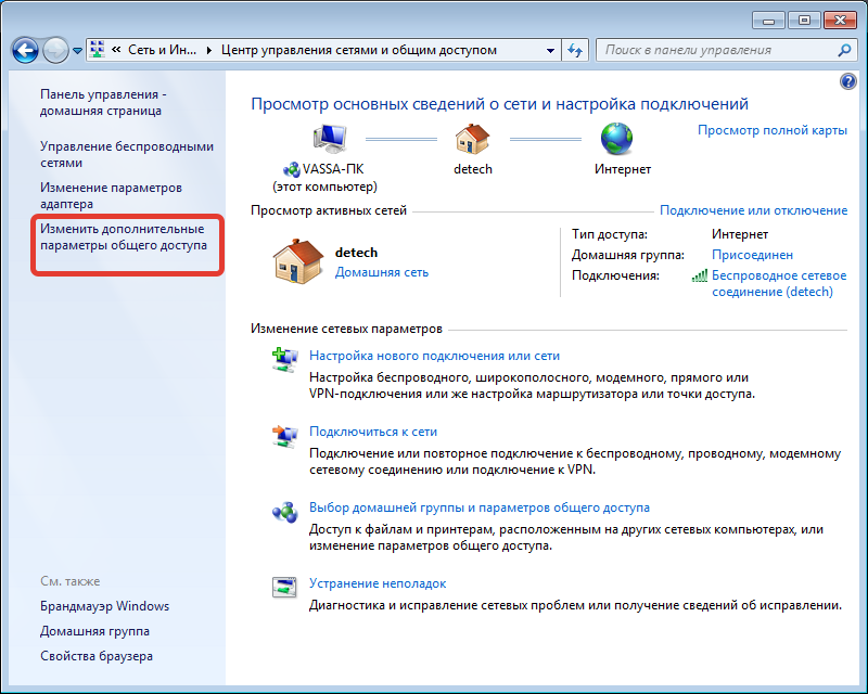 Изменить дополнительные параметры общего доступа
