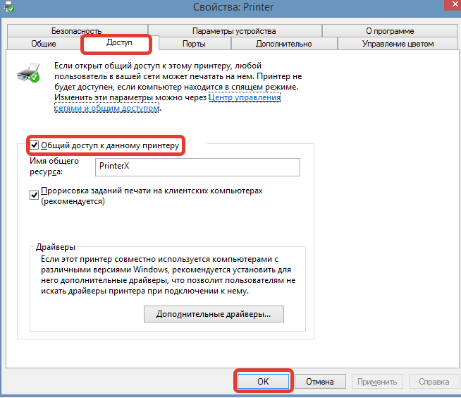Общий доступ к данному принтеру