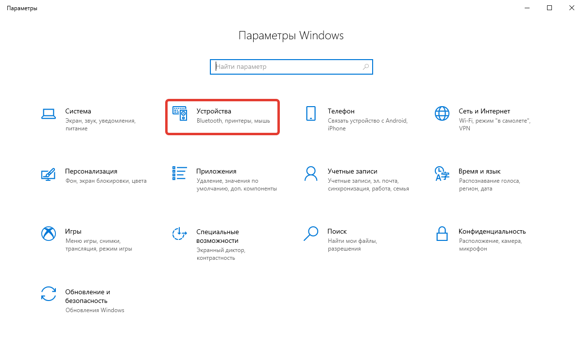 Устройства