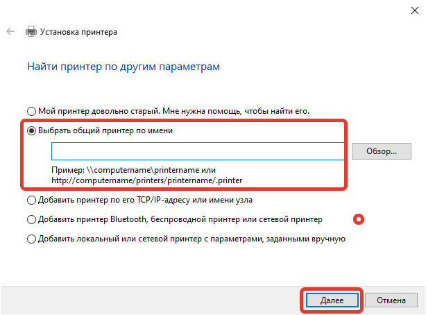 Выбрать общий принтер по имени
