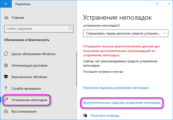 устранение неполадок