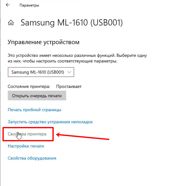 Свойства принтера