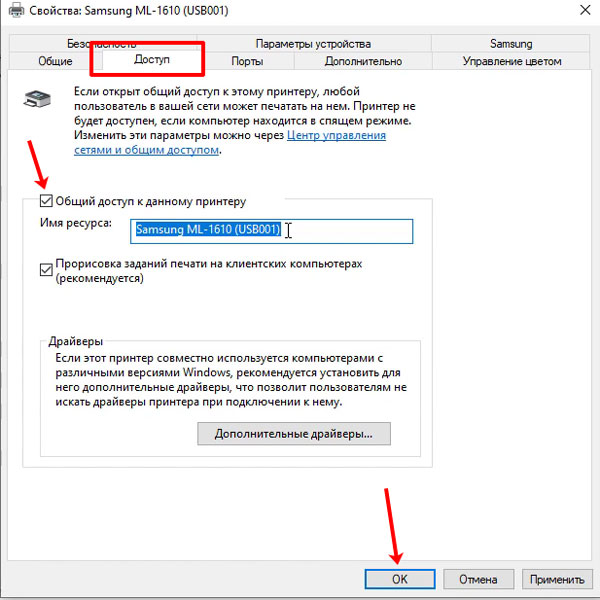 Настройка общего доступа к принтеру по сети
