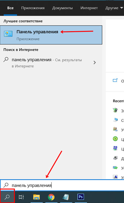 Поиск Панели управления