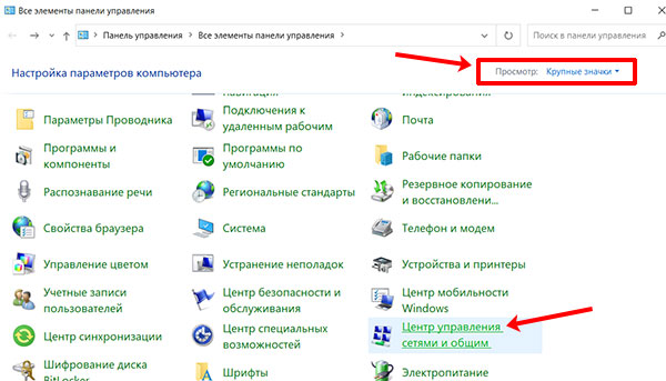 Переход в Центр управления сетями и общим доступом