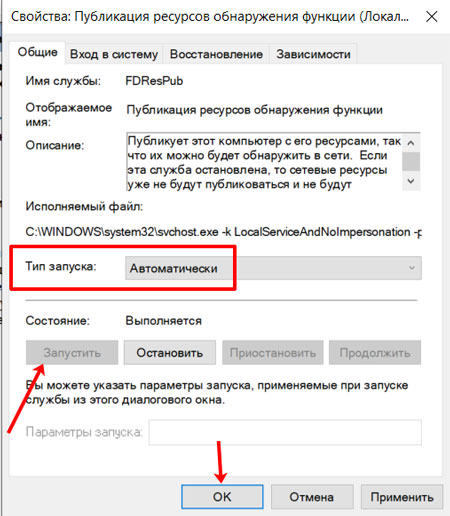 Запуск службы