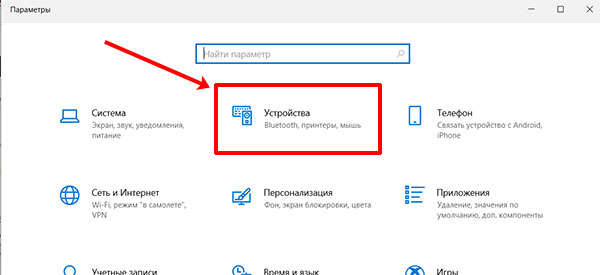Раздел Устройства