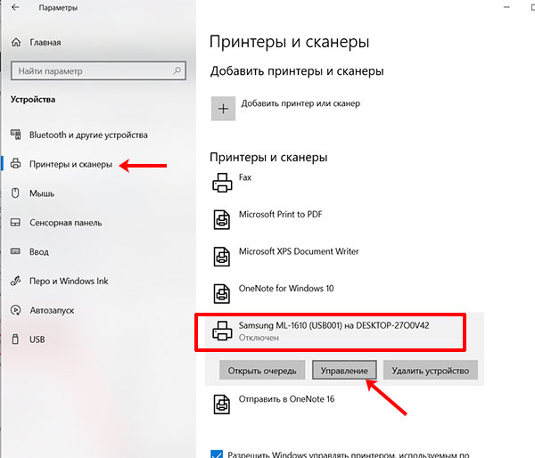 Управления принтером