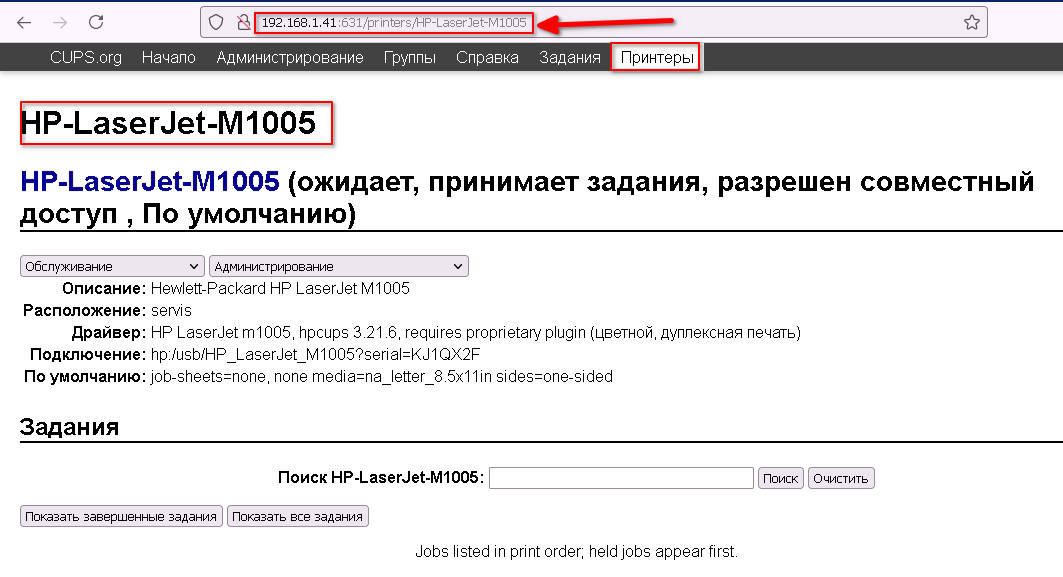 сетевой путь до общедоступного принтера в linux