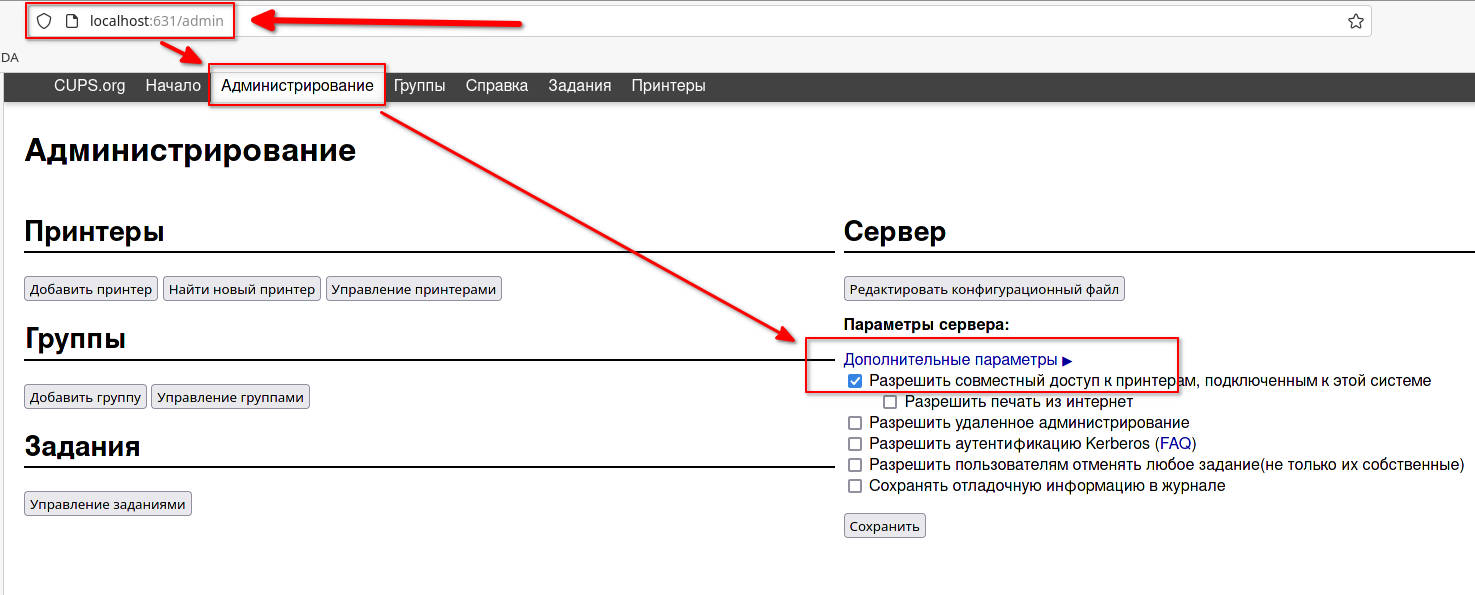 принтер в linux - служба управления печатью 
