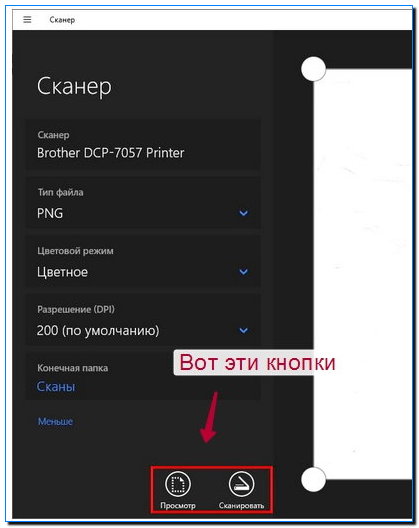 13 просмотр сканировать