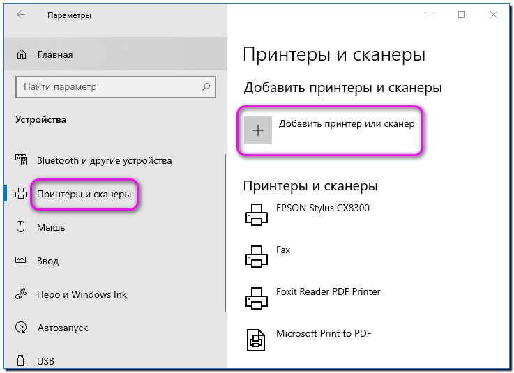 15 добавить принтер или сканер