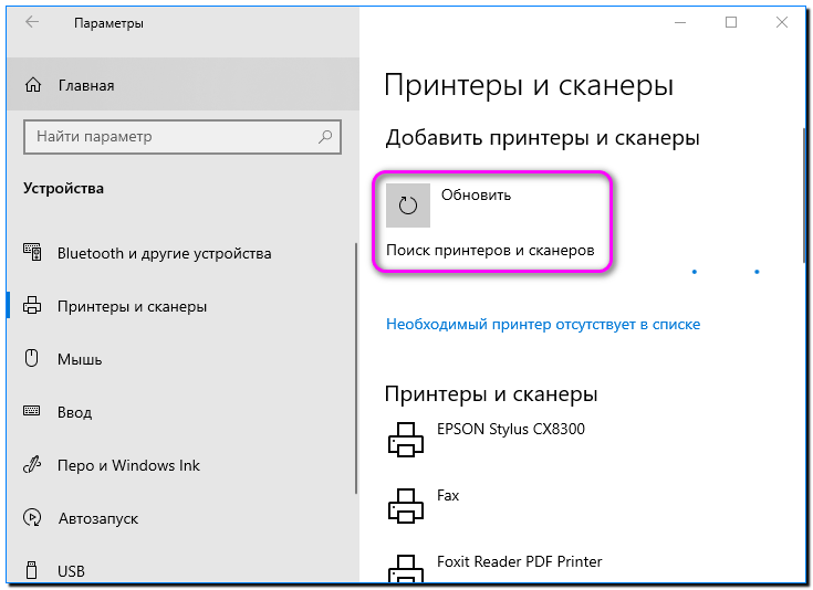 16 поиск принтеров или сканеров
