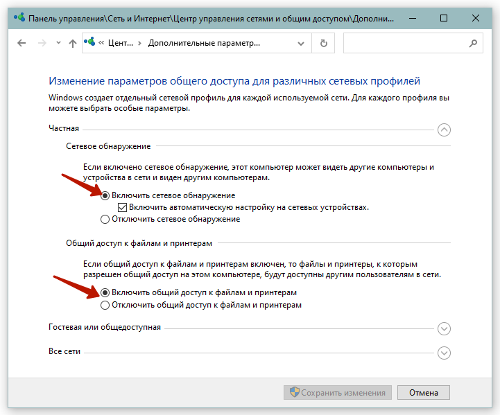 включить общий доступ
