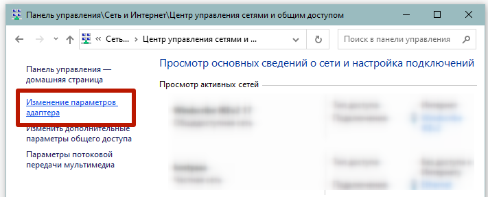 изменение параметров адаптера