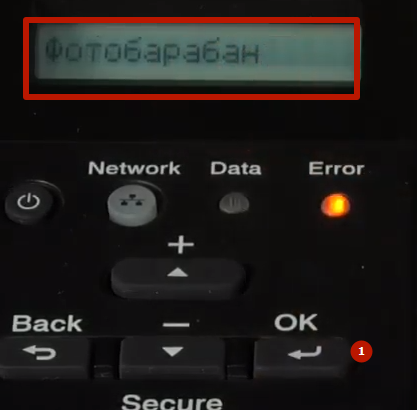 сброс фотобарабана