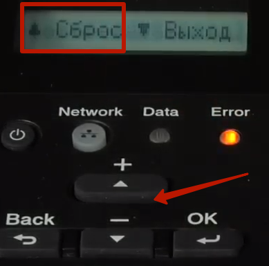 подтверждение сброса фотобарабана