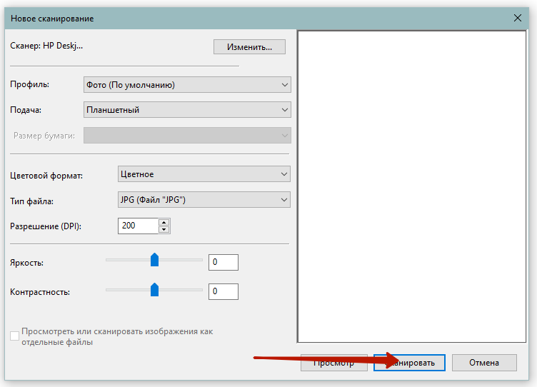 начать сканирование на принтере