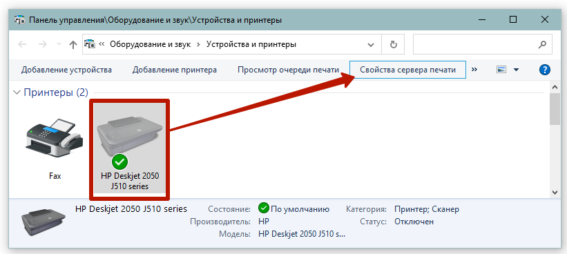 свойства сервера печати