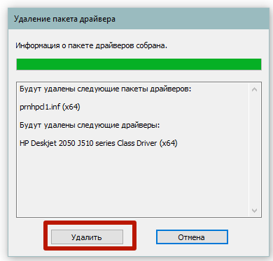 удалить пакет драйверов