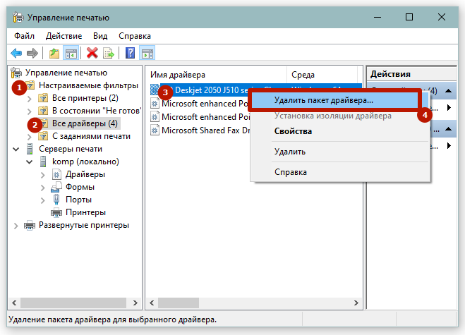 удалить драйвер принтера через управление печатью