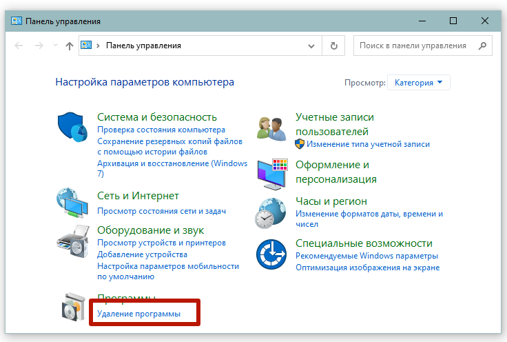 удаление программы