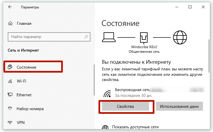 свойства подключения в windows 10