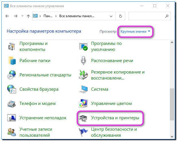 7 устройства и принтеры
