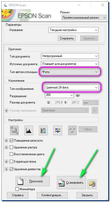 9 утилита сканирования