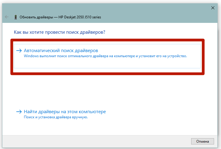 автоматический поиск драйверов
