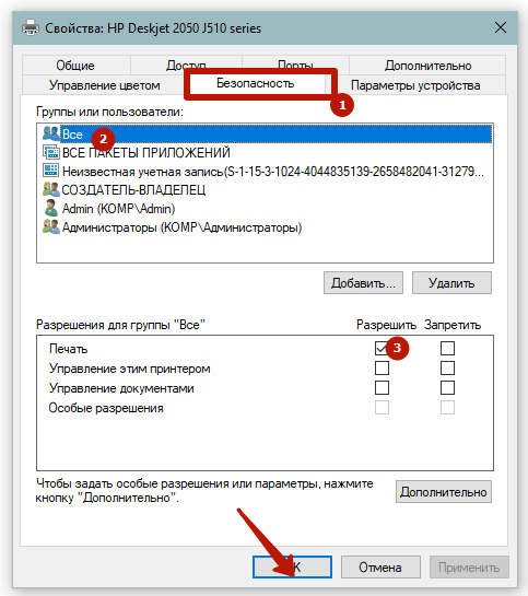безопасность принтера разрешение для всех