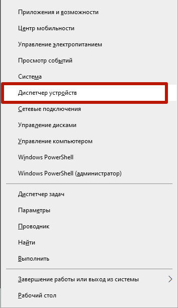 диспетчер устройств