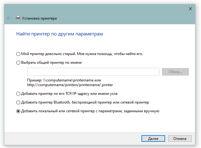 добавить принетр с параметрами вручную