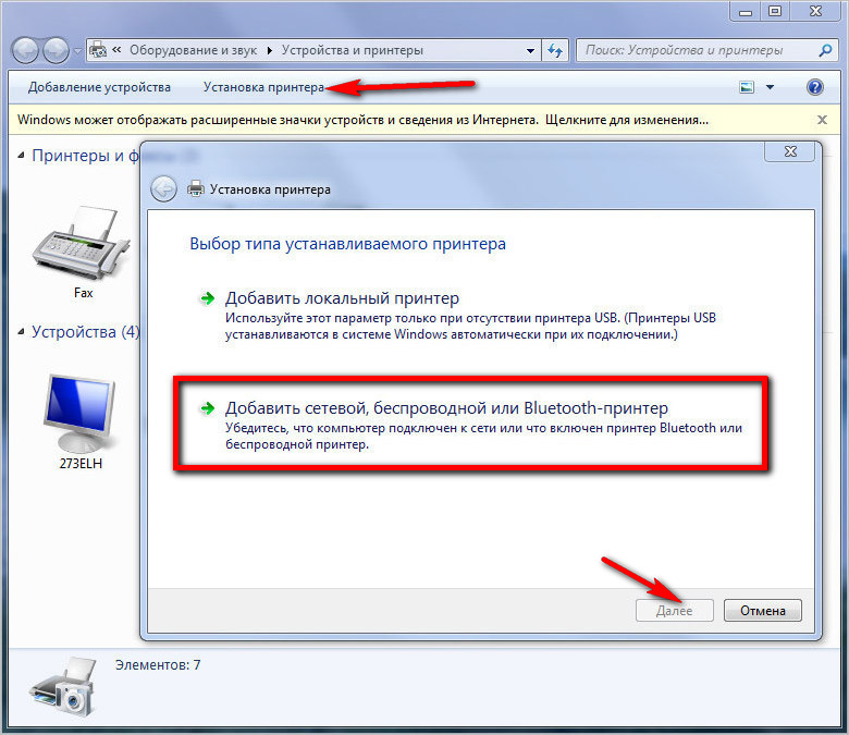 добавить принтер в windows 7
