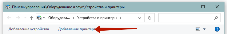 добавление принтера в windows