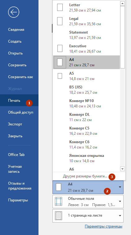 другие размеры бумаги в ворде