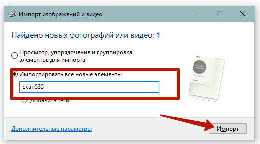 импорт скана