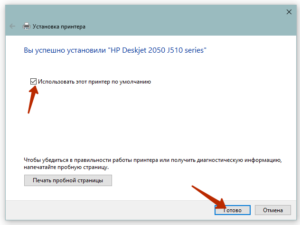 использовать принтер по умолчанию