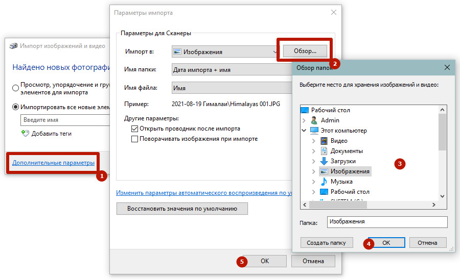 изменение места сохранение импорта скана