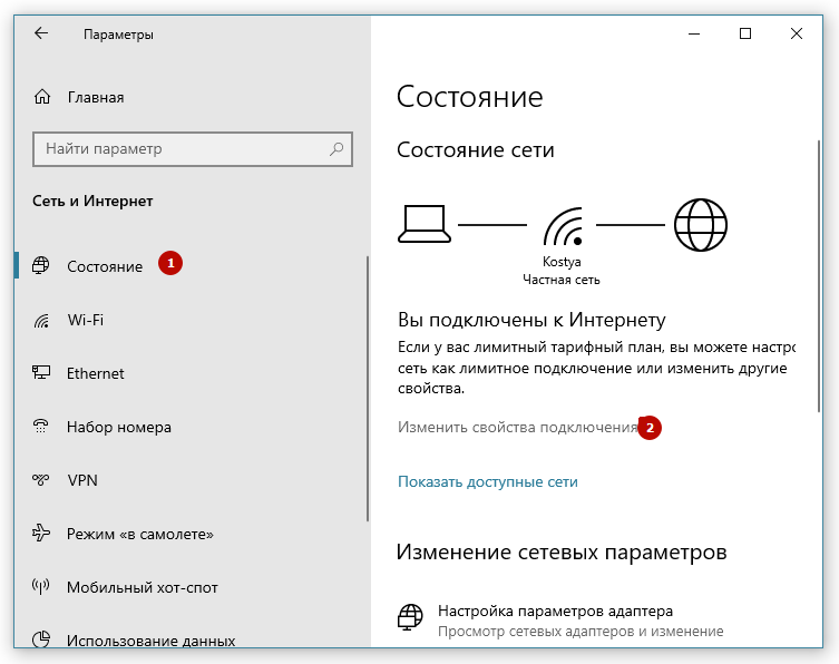 изменить свойства подключения в windows 10