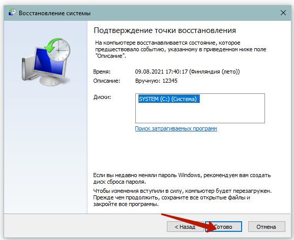 начать восстановление