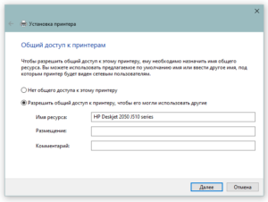настройка общего доступа