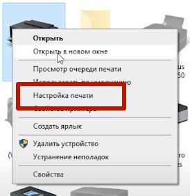 настройки печати принтера