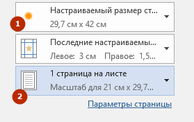 настройки ворда для печати на А3
