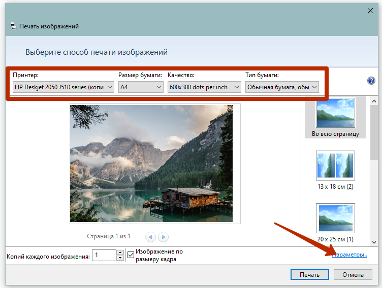 параметры печати изображений